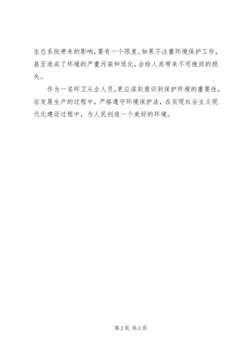 学习《中华人民共和国环境保护法》心得体会 (5).docx