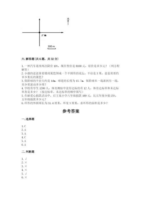六年级上册数学期末测试卷附完整答案（历年真题）.docx