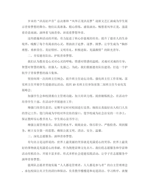 精编之高中德育年度工作总结范文.docx