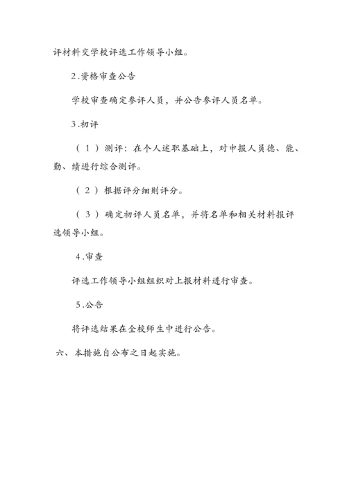 xx小学优秀教师评选专项方案.docx