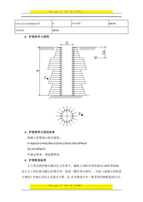 人工挖孔扩底桩施工方案(通过专家论证).docx