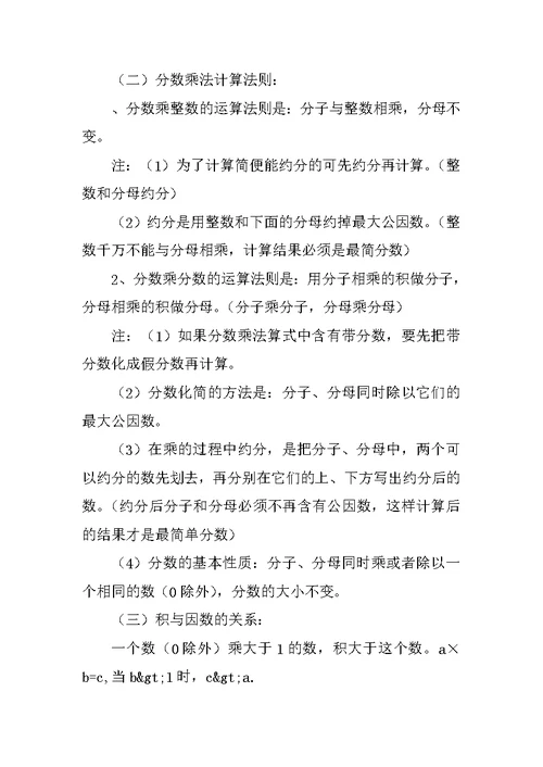 小学数学六年级上册第二单元知识点：分数乘法