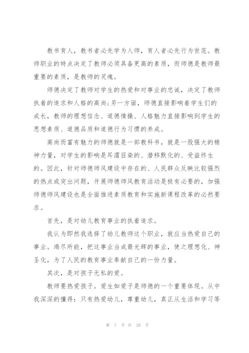 2022教师师德师风学习心得10篇.docx