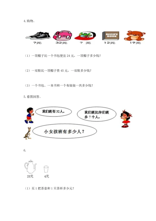 小学二年级上册数学应用题100道答案下载.docx