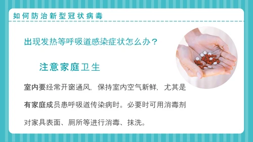 疫情防控自我防护预防感染指南PPT课件