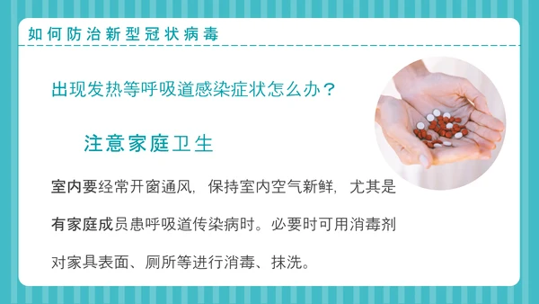 疫情防控自我防护预防感染指南PPT课件