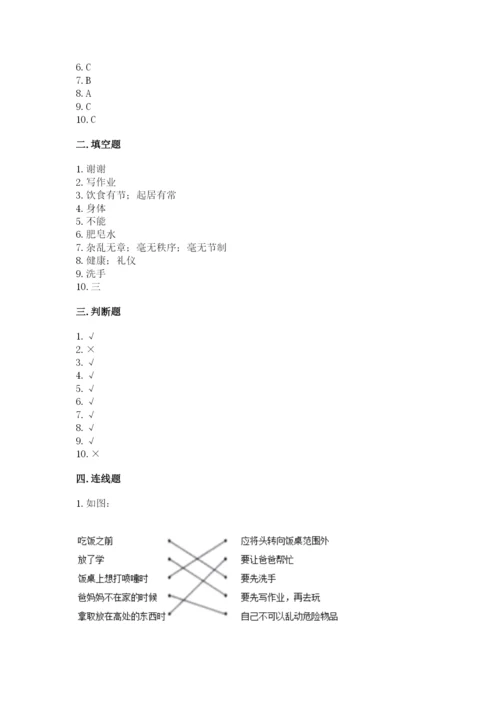 一年级上册道德与法治第三单元《家中的安全与健康》测试卷带答案（综合卷）.docx