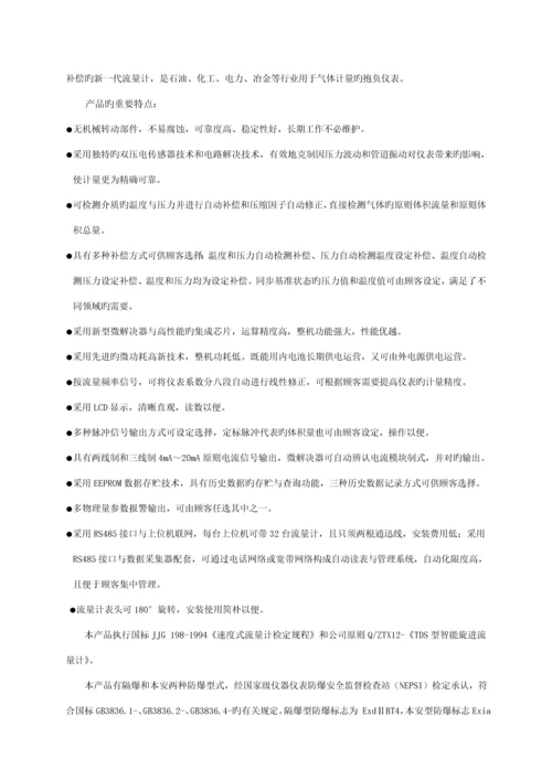 TDS型智能旋进流量计专项说明书.docx