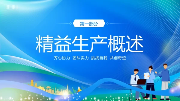 精益生产知识竞赛PPT模板