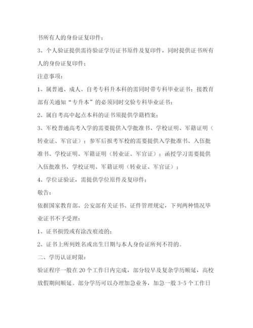 精编之办理学位鉴定证明.docx