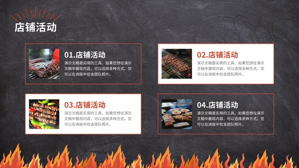 烤串深夜食堂烧烤美食通用PPT模板