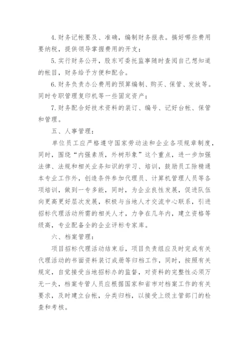 招标代理管理制度.docx