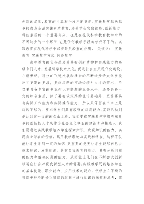 初等教育专业毕业论文范文.docx