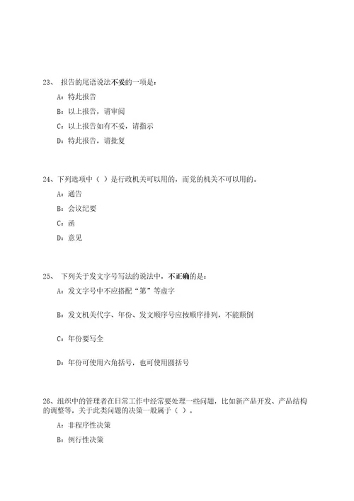 2023年05月浙江嘉兴市海宁市长安镇人民政府公开招聘2人笔试参考题库附答案解析0