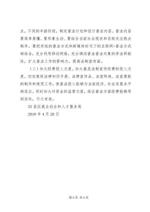 学校七五普法报告 (4).docx