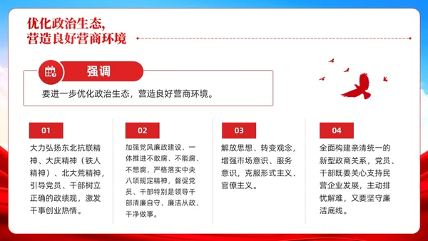 红色党建新时代推动东北全面振兴座谈会PPT模板