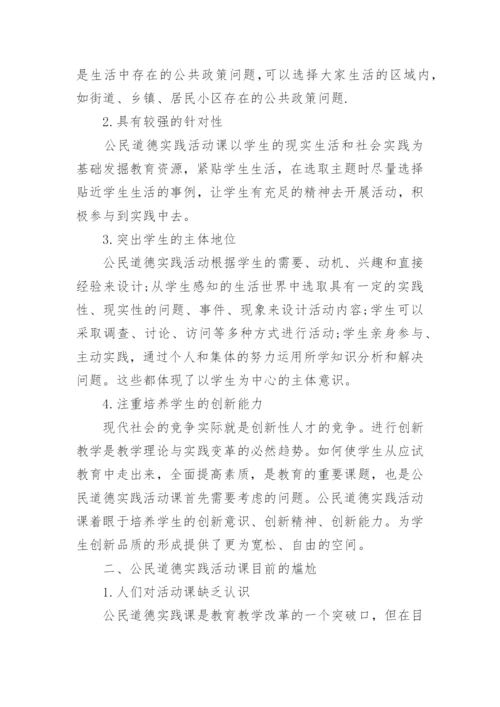 大学思修论文范文.docx