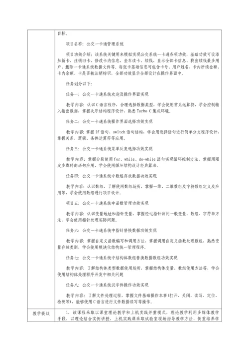 五高职计算机应用核心技术专业人才培养专业方案.docx