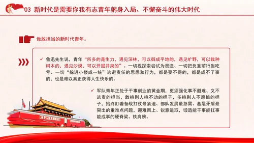 2024年与时代同行为强军奋斗党员上党课PPT