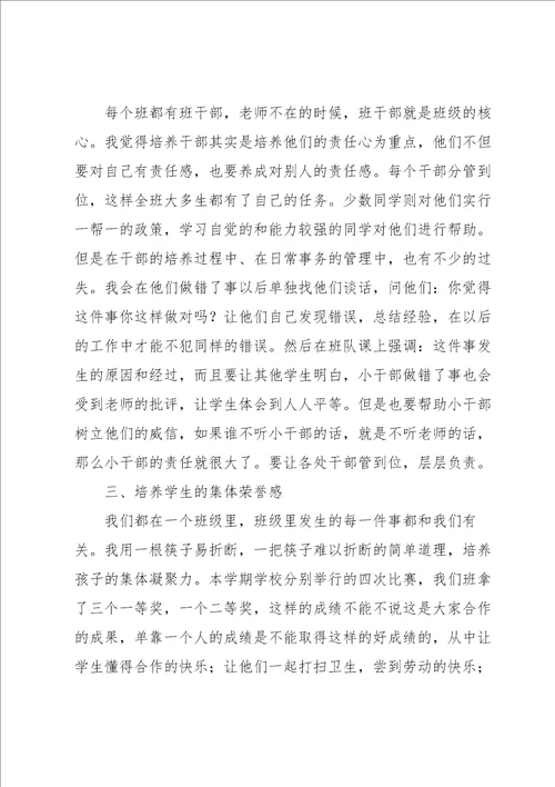 班主任德育个人年度工作总结