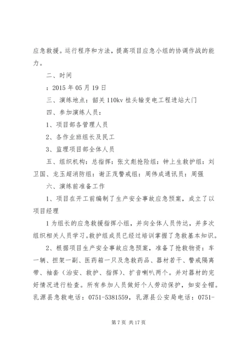 触电事故应急预案演练记录.docx