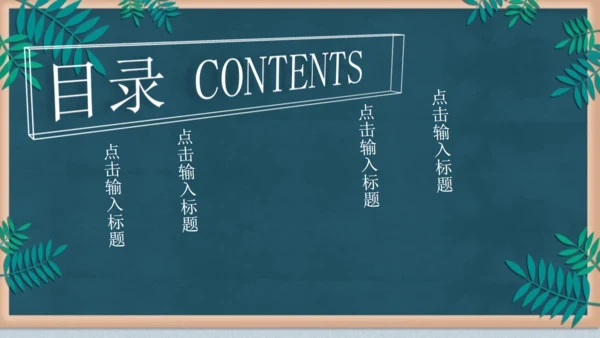 小清新创意黑板纪念回忆录通用PPT模板