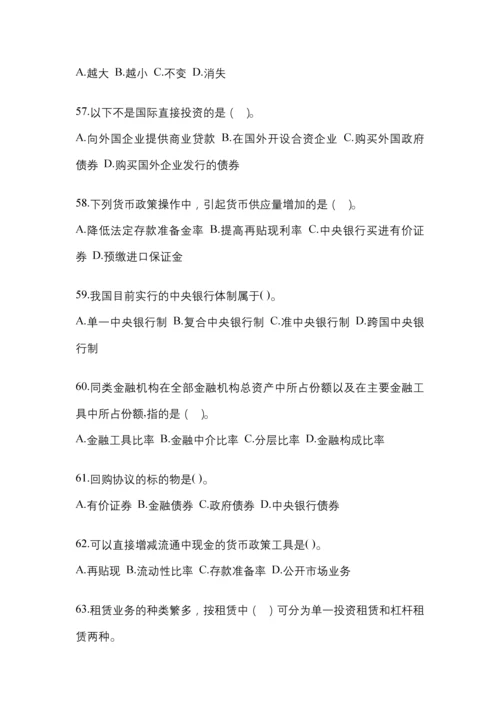 2023年陕西国开金融学(原货币银行学)作业试题及答案.docx