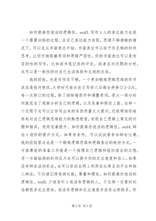 公文的逻辑性范文合集 (4).docx