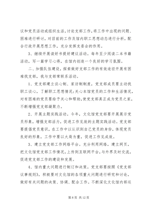 机关党支部XX年度的工作计划范文.docx