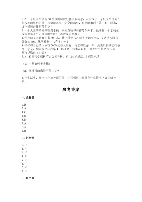 冀教版六年级下册期末真题卷【满分必刷】.docx