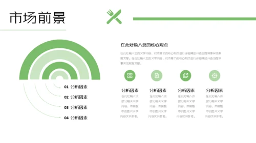 健康饮食水果沙拉项目计划书通用PPT模板