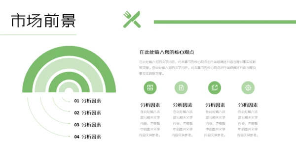健康饮食水果沙拉项目计划书通用PPT模板