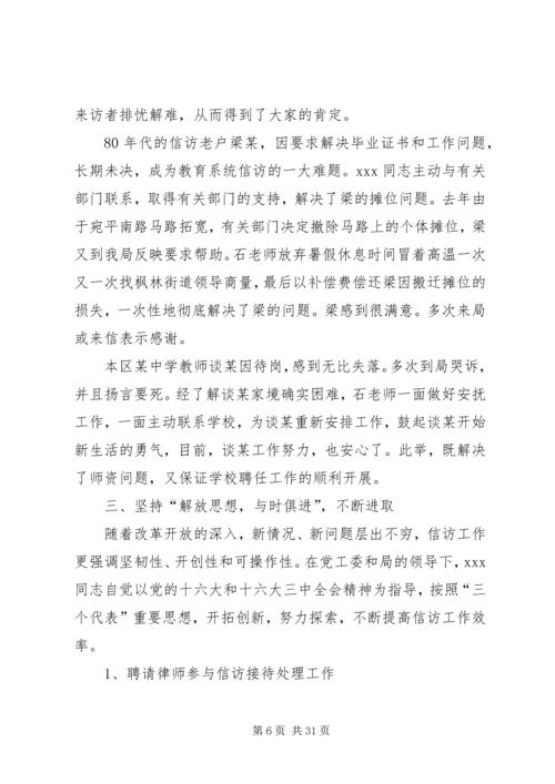 信访工作者先进事迹材料 (2).docx