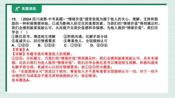 八上道法第二单元遵守社会规则复习课件2024