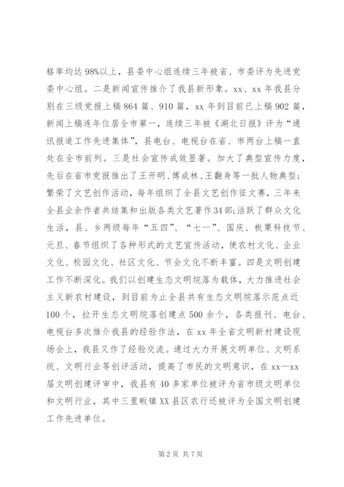 某年10月宣传部长述职报告范文.docx