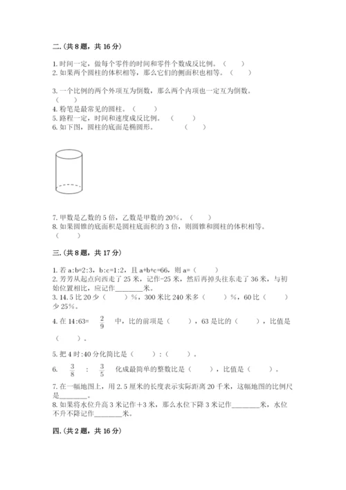 人教版数学六年级下册试题期末模拟检测卷及参考答案【黄金题型】.docx