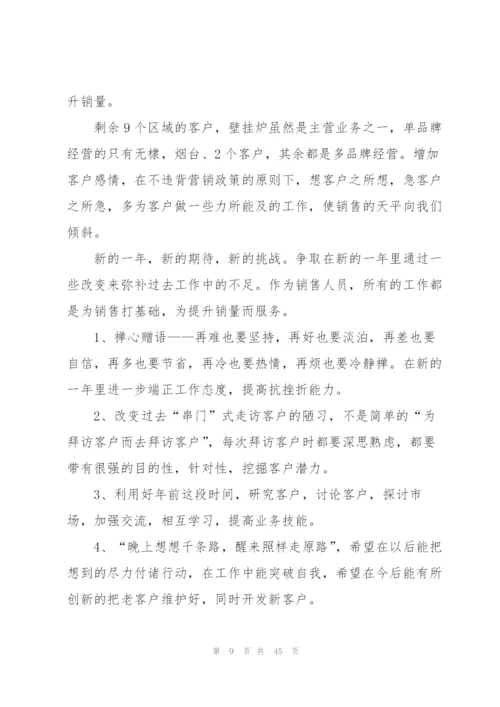 销售公司人员工作总结.docx