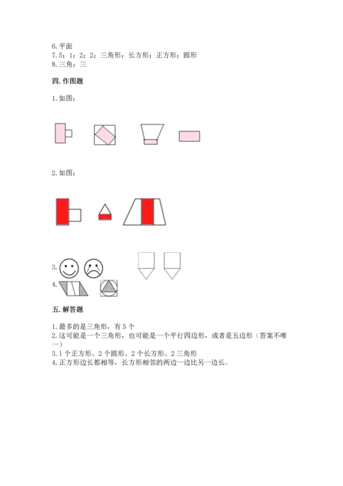 苏教版一年级下册数学第二单元 认识图形（二） 测试卷附答案（考试直接用）.docx