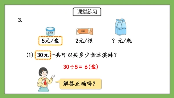 人教版数学二年级下册4.7《练习十》课件(共15张PPT)