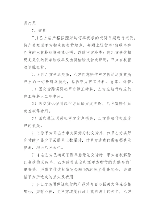 采购框架协议书.docx