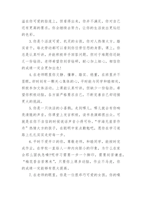 四年级学生期末评语.docx