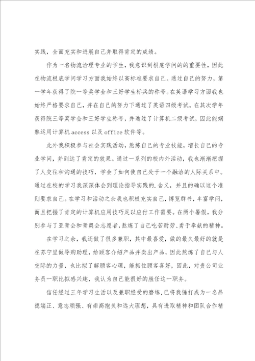 业务员求职信范文合集五篇