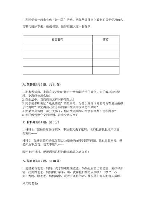 2022小学三年级上册道德与法治-期末测试卷及1套参考答案.docx