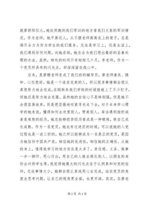 我身边的党员范文 (2).docx