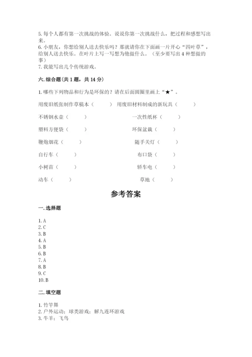 部编版二年级下册道德与法治期末测试卷（实用）.docx