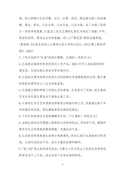 浙东北联盟(ZDB)2021-2021学年第一学期高一期中考试语文试题及参考答案.docx