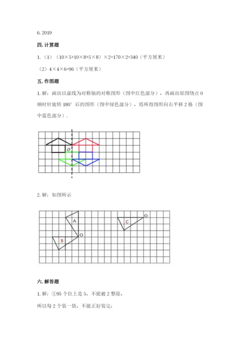 人教版五年级下册数学期末考试试卷（网校专用）word版.docx