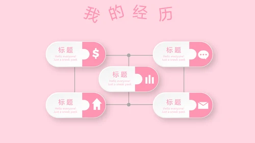 粉色小清新淡雅学生个人简历自我介绍动态PPT模板