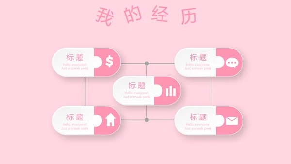 粉色小清新淡雅学生个人简历自我介绍动态PPT模板