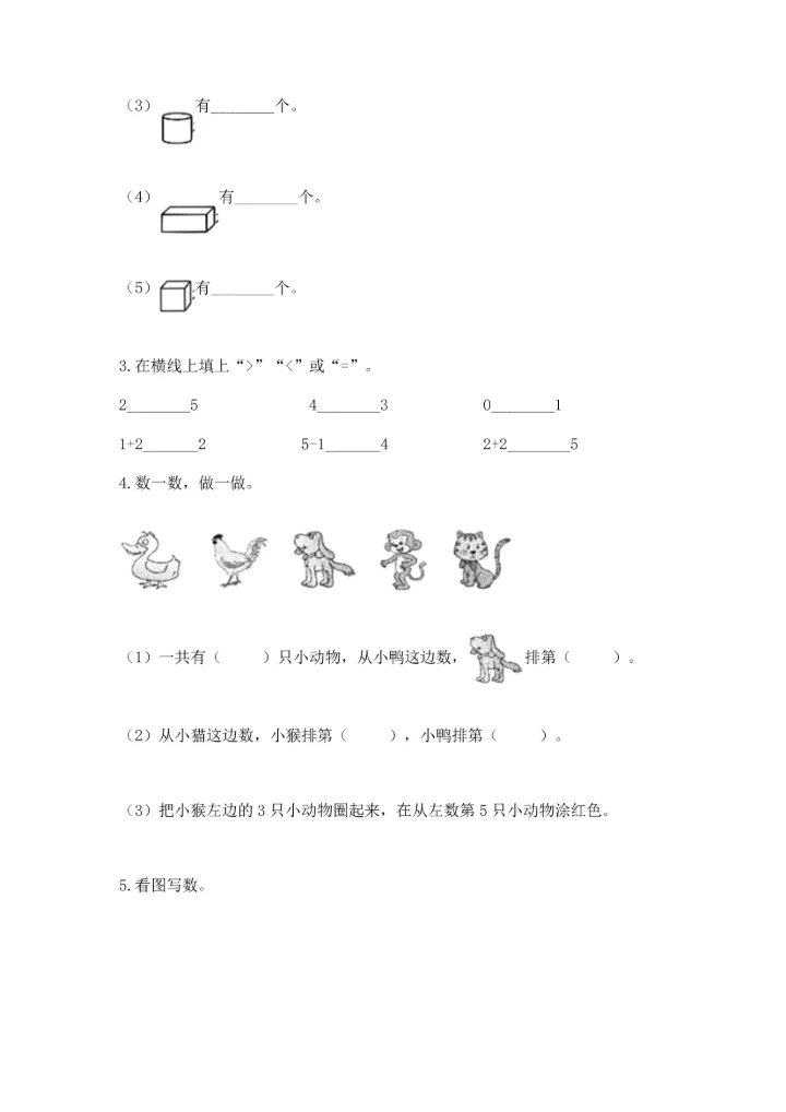 一年级上册数学期中测试卷附完整答案（精选题）.docx